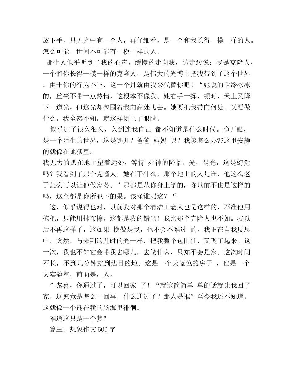 想象作文500字 _第2页