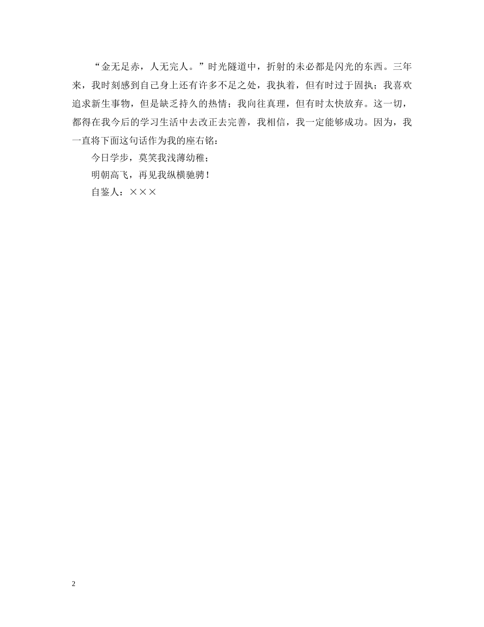 高中毕业个人鉴定 _第2页