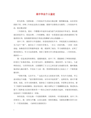 高中毕业个人鉴定 