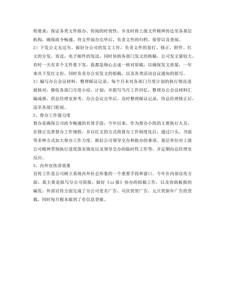 文秘人员年度工作自我参考总结（通用） _第2页