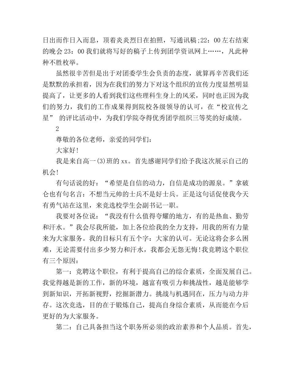 学生副书记演讲稿 _第2页
