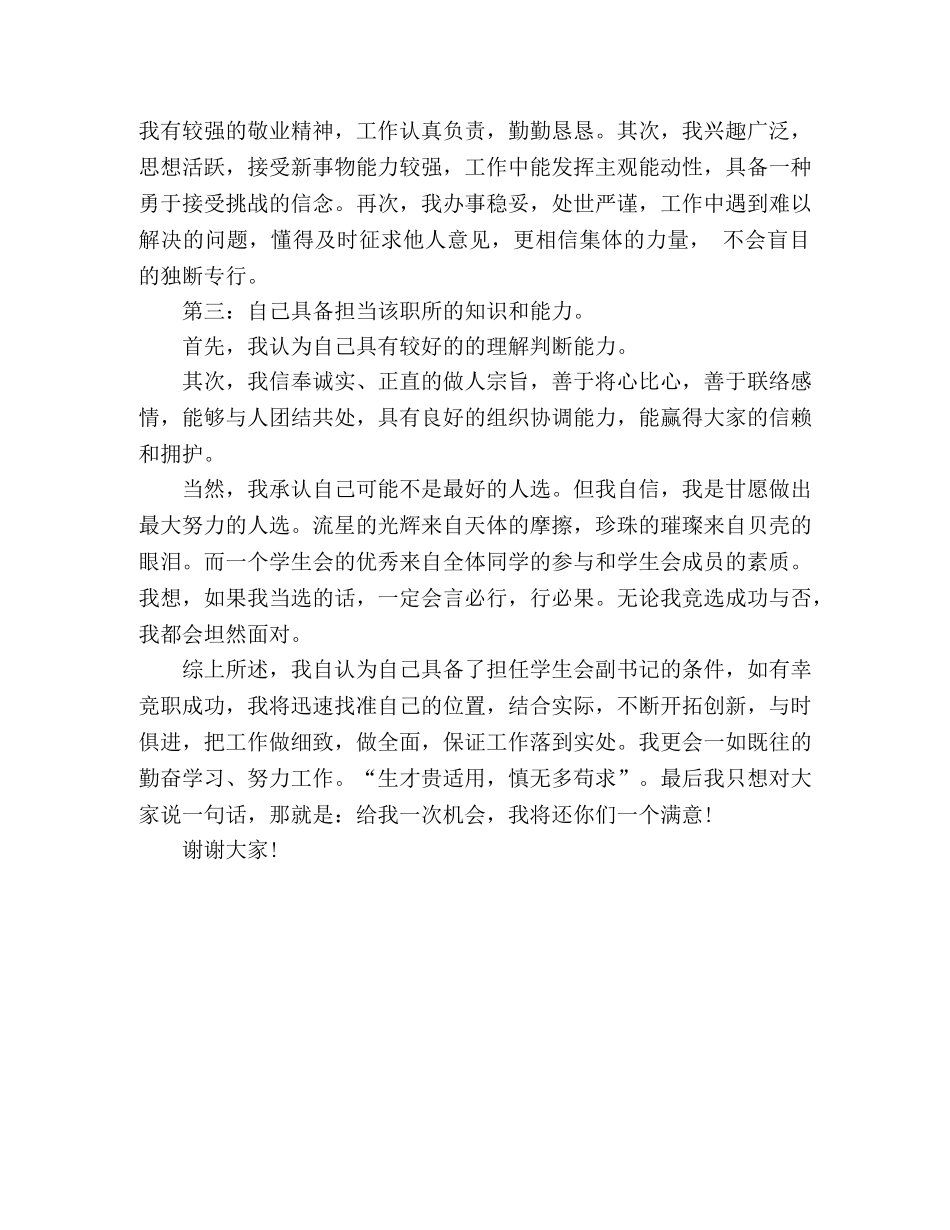 学生副书记演讲稿 _第3页