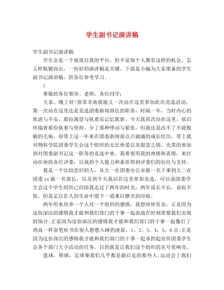 学生副书记演讲稿 