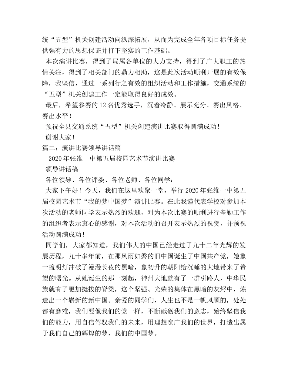 演讲比赛领导致辞 _第2页