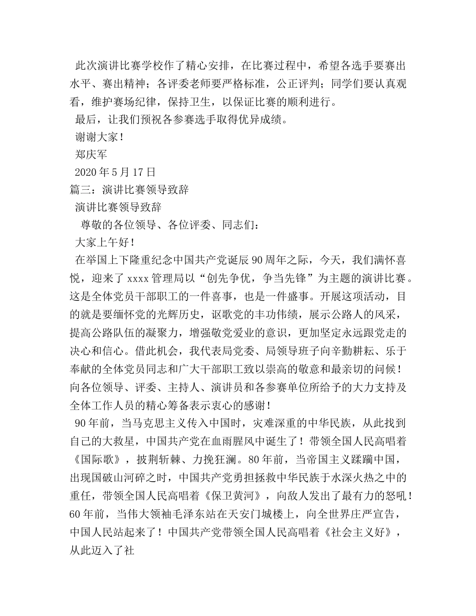 演讲比赛领导致辞 _第3页