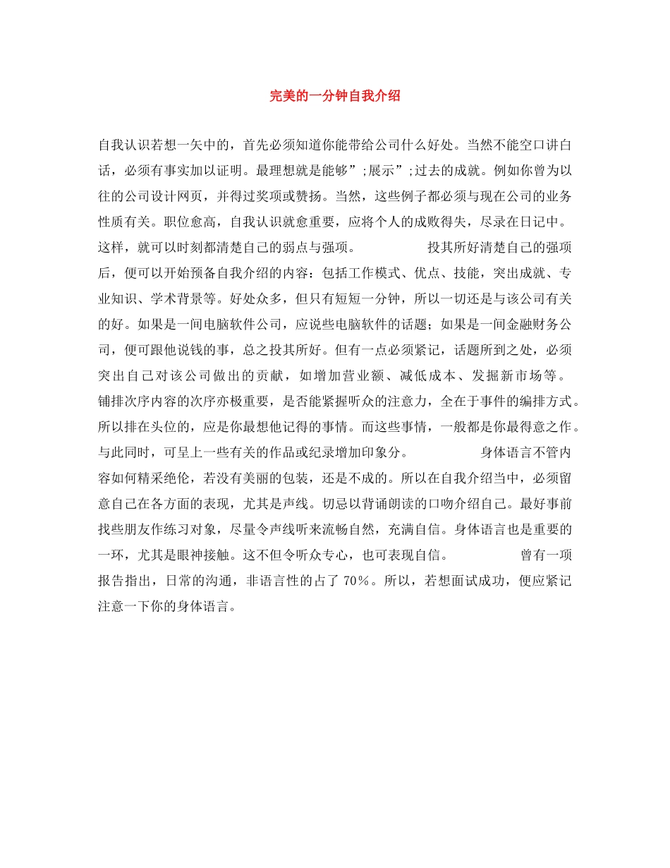 完美的一分钟自我介绍 _第1页