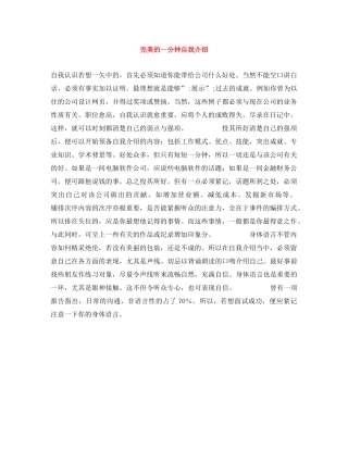 完美的一分钟自我介绍 
