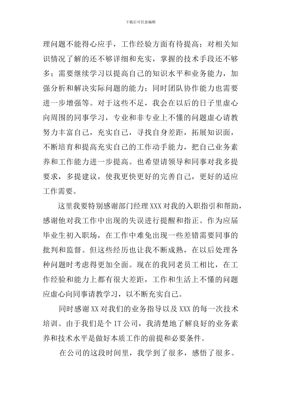 IT人员试用期工作总结_第2页