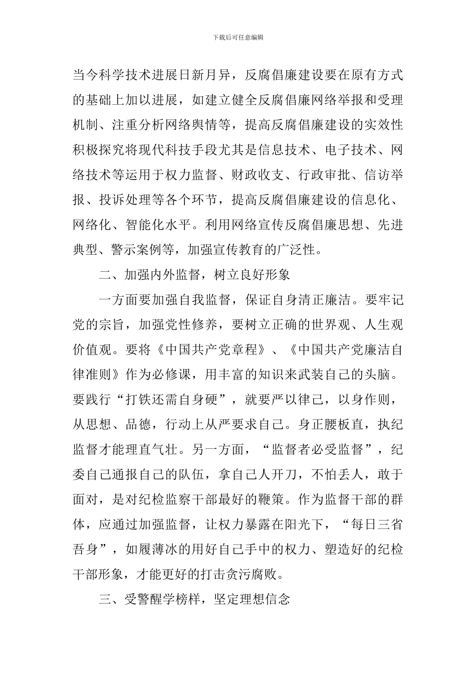 《打铁还需自身硬》观后感：心无旁骛“打好铁”-清正廉洁不留白_第2页