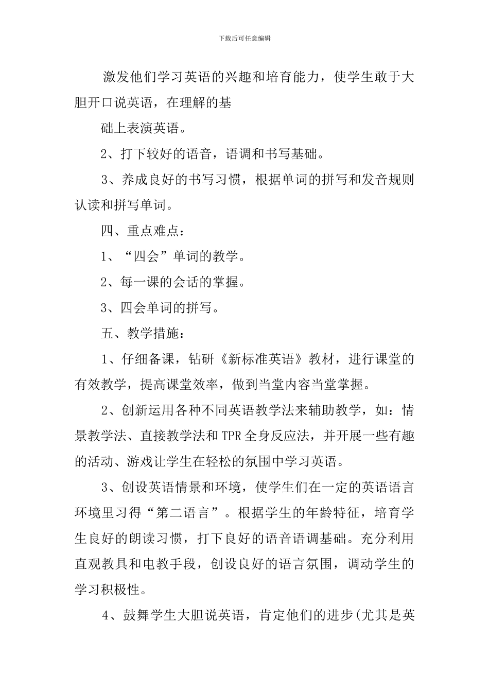 英语校本课程教学计划范文三篇_第2页