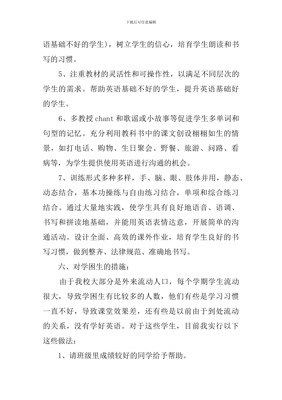 英语校本课程教学计划范文三篇_第3页