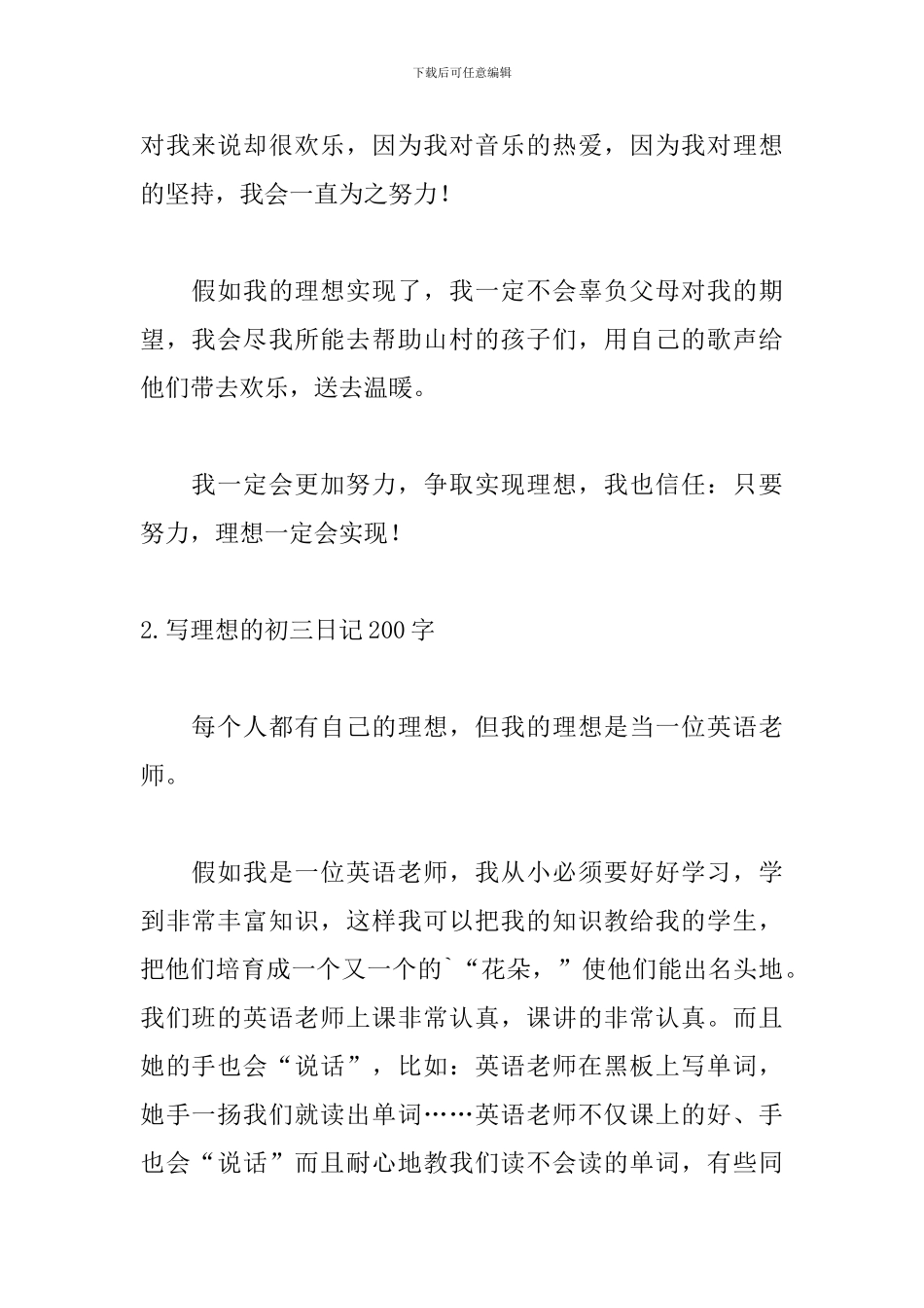 写理想的初三日记200字精选5篇_第2页