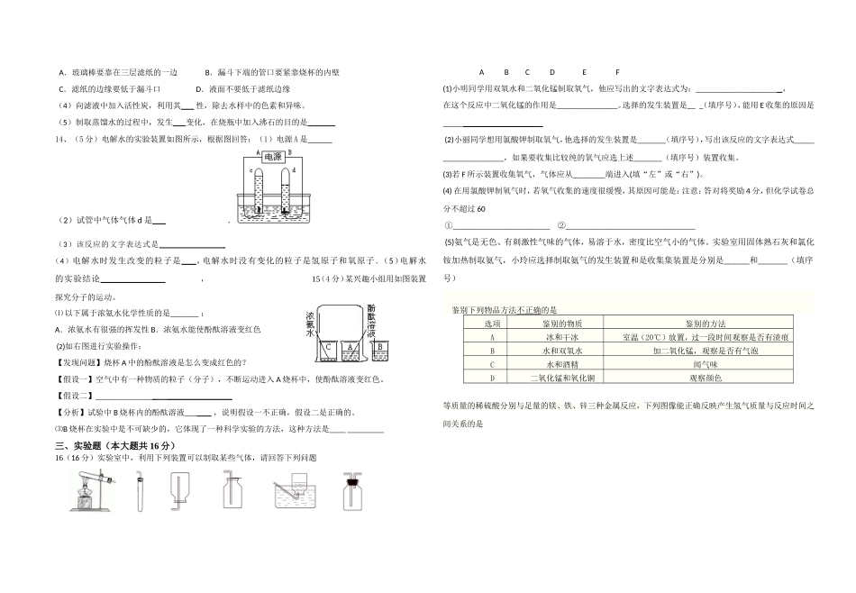 化学月考试题4_第2页