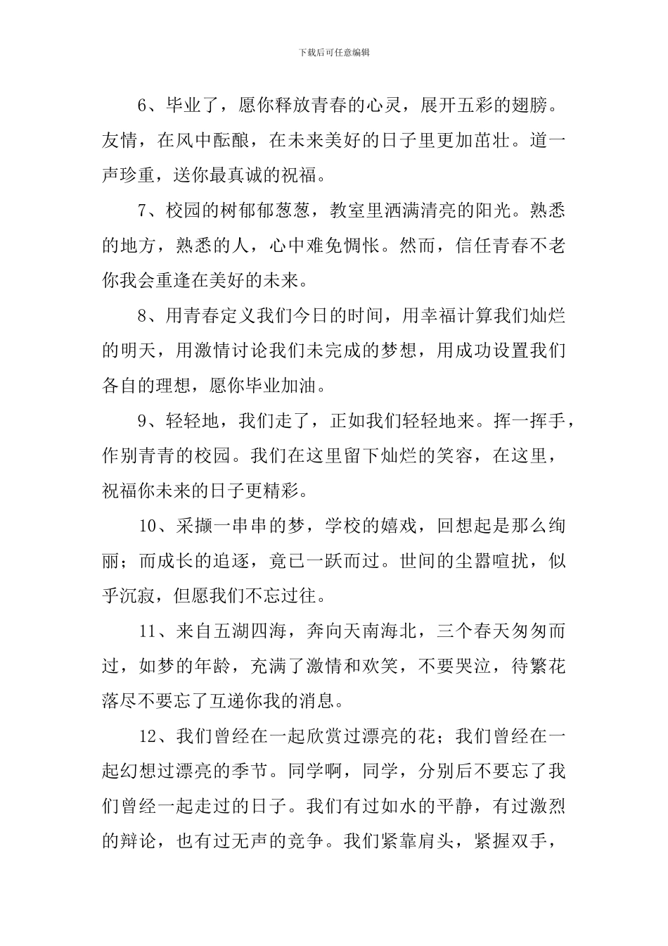 毕业快乐老师祝福赠言_第2页