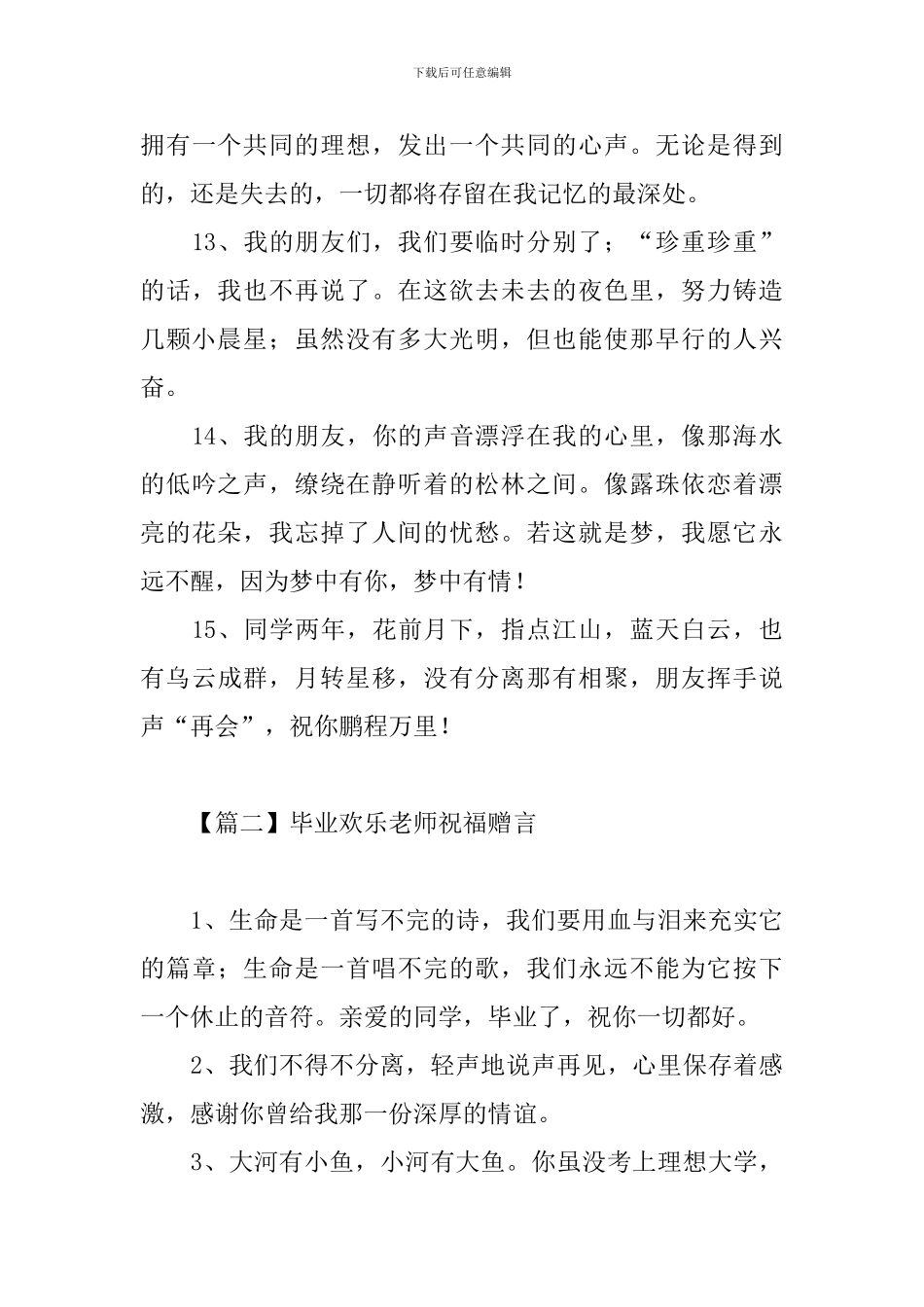 毕业快乐老师祝福赠言_第3页