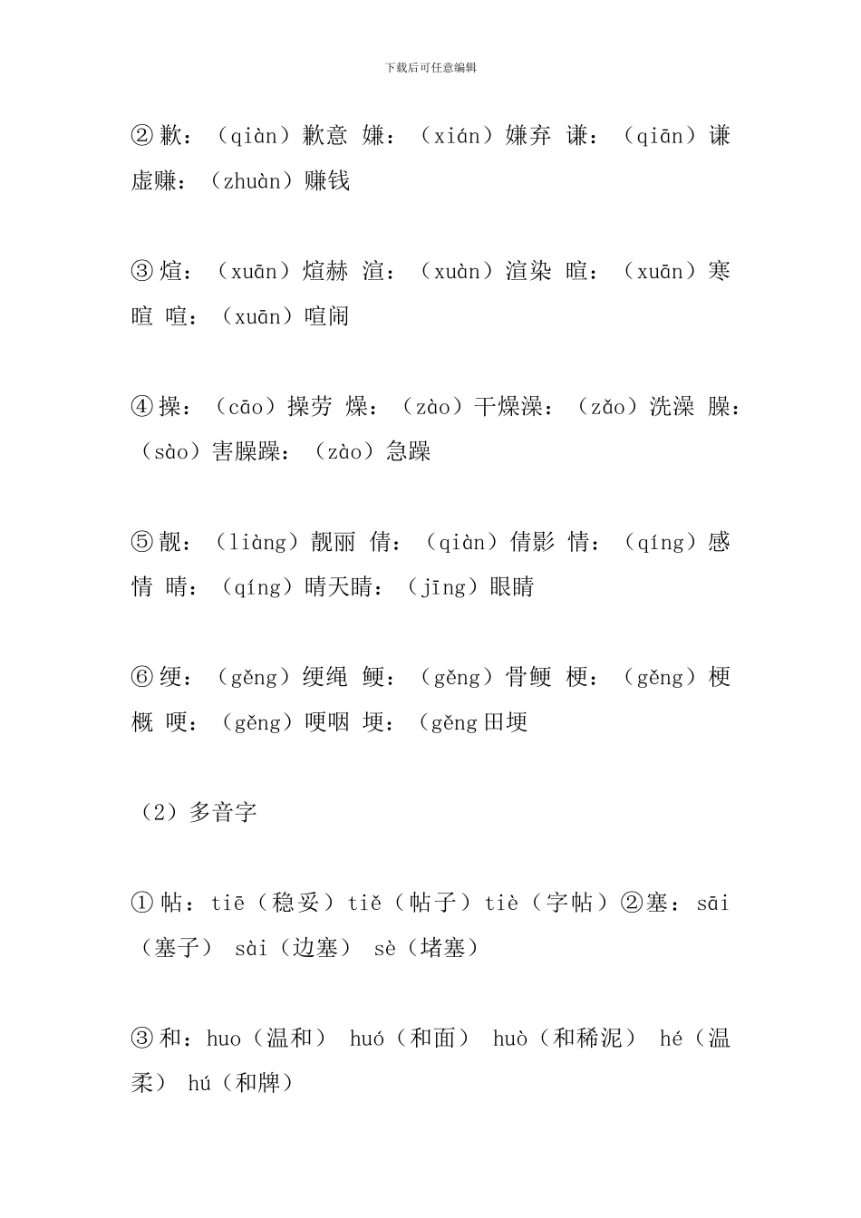 七年级语文下册《最后一课》基础知识点整理_第2页