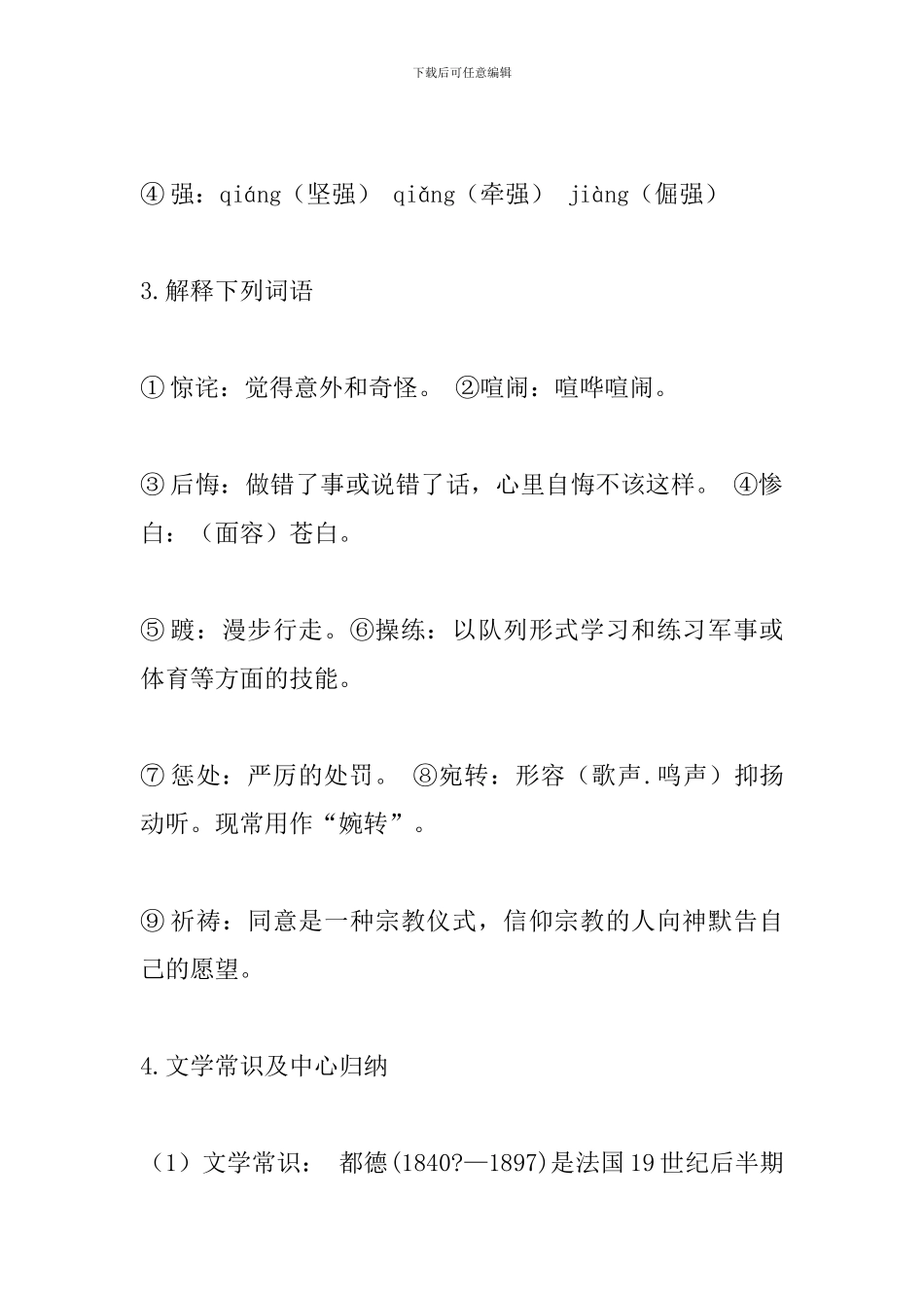 七年级语文下册《最后一课》基础知识点整理_第3页