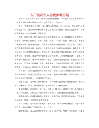 入厂培训个人自我参考总结 