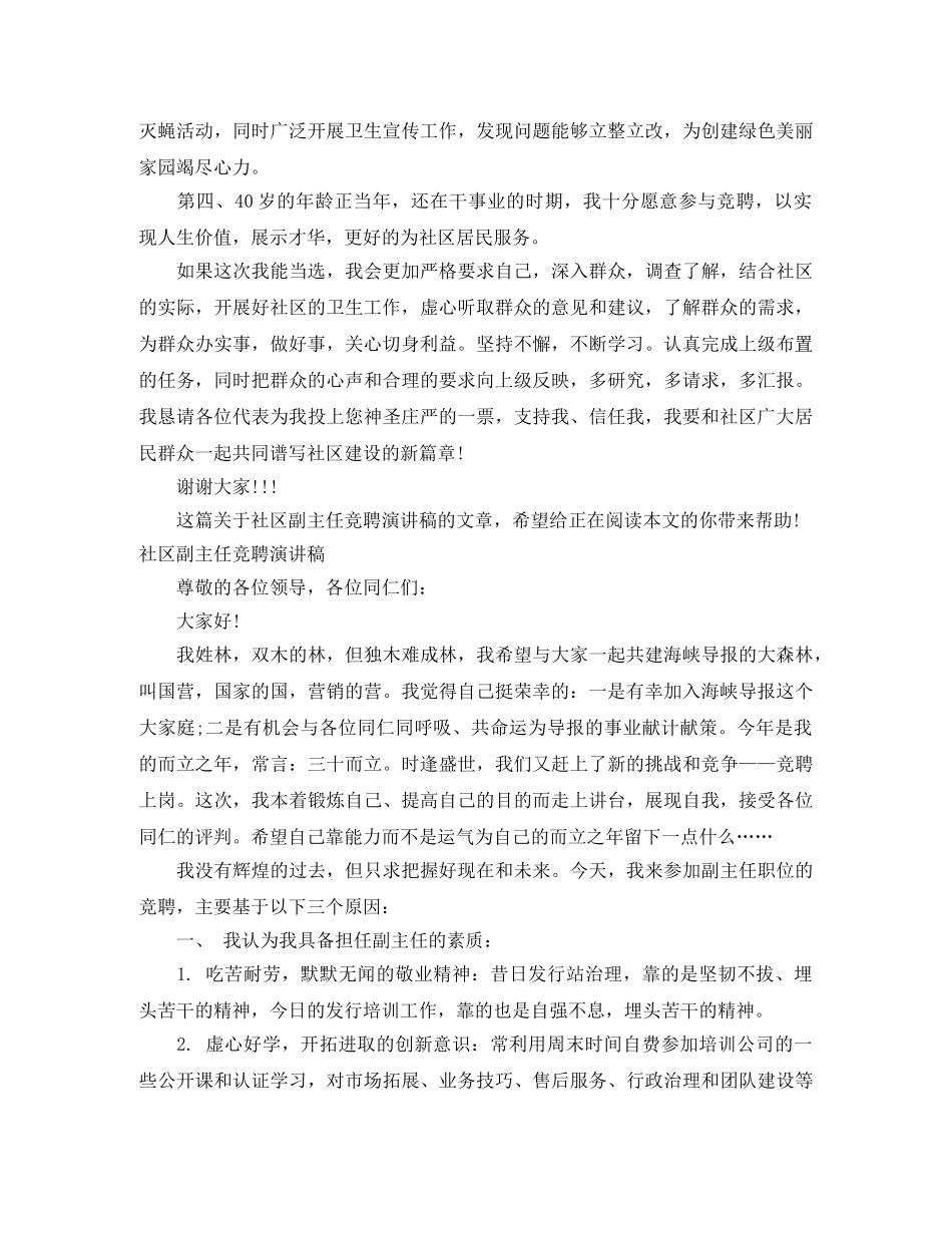 社区副主任演讲稿4篇 _第2页