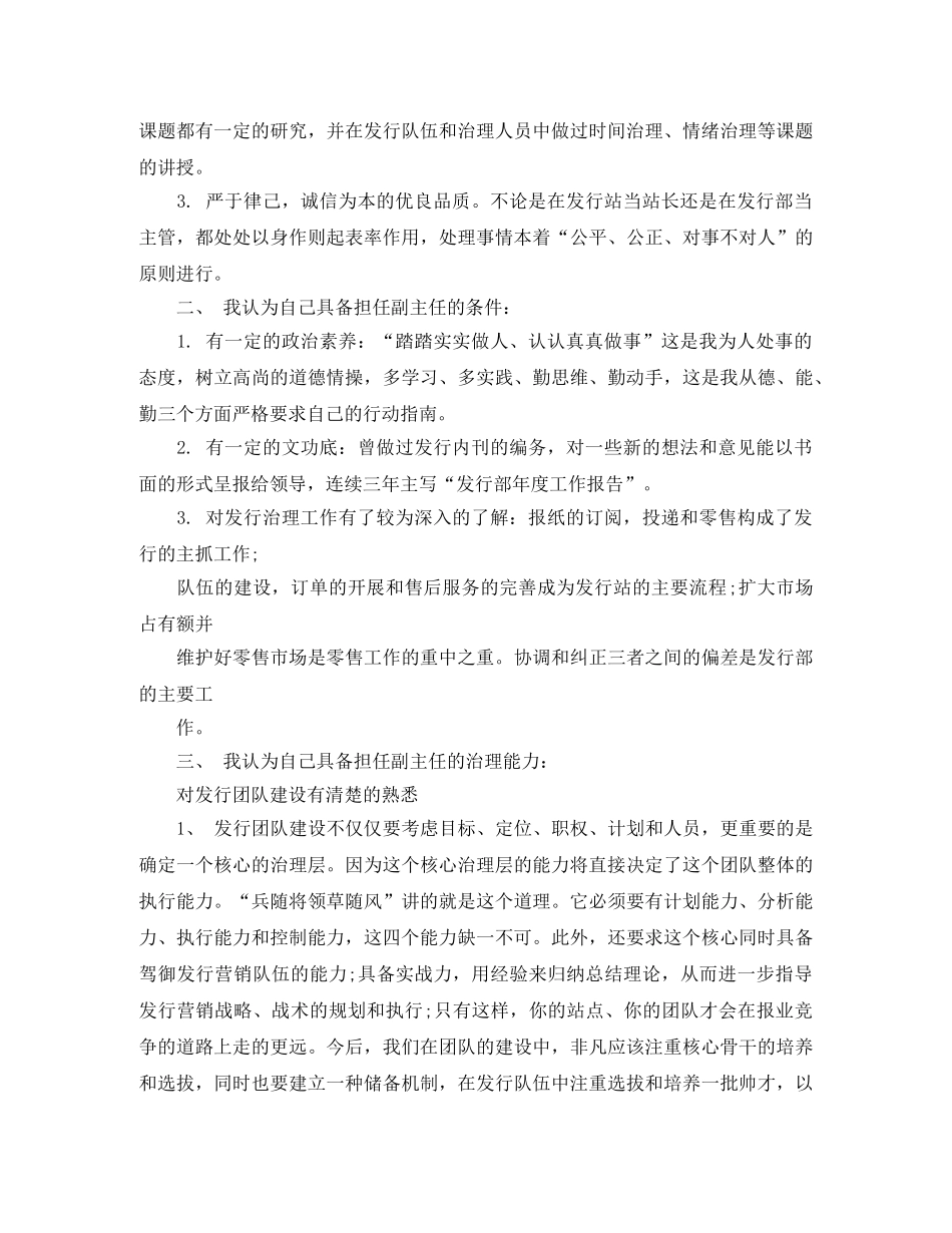 社区副主任演讲稿4篇 _第3页
