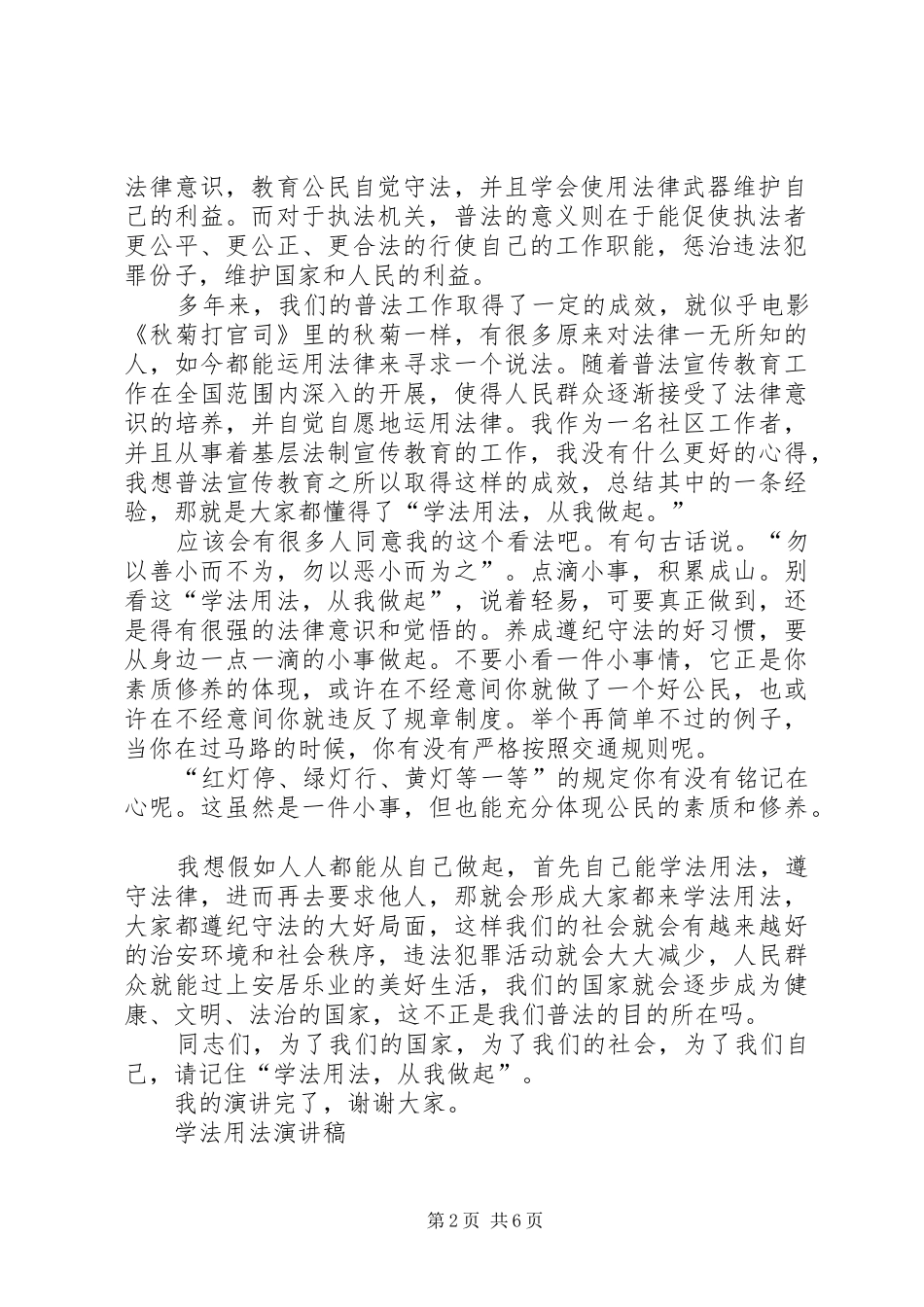 “学法用法”主题演讲稿范文精选3篇_第2页