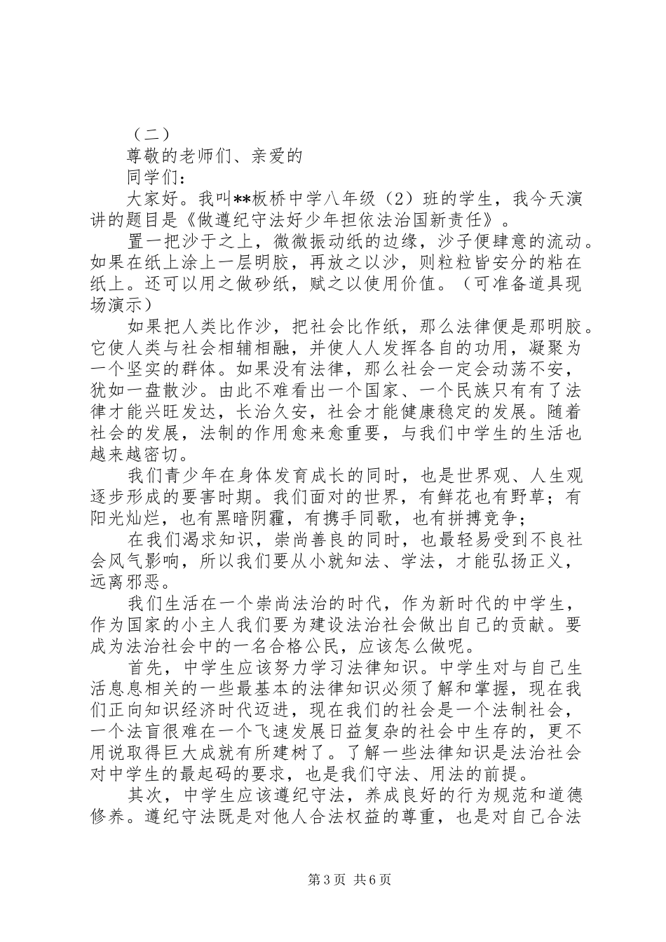 “学法用法”主题演讲稿范文精选3篇_第3页