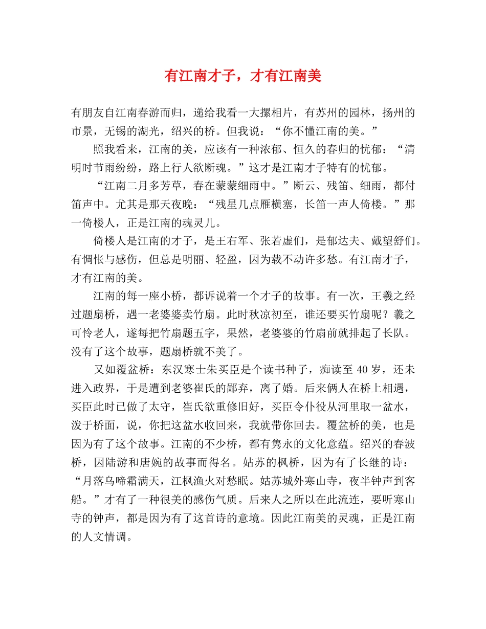有江南才子，才有江南美 _第1页