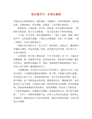 有江南才子，才有江南美 