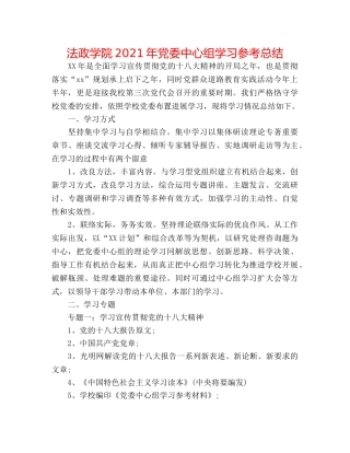 法政学院2024年党委中心组学习参考总结 