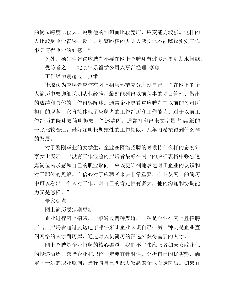 网上求职禁忌及简历注意事项 _第2页