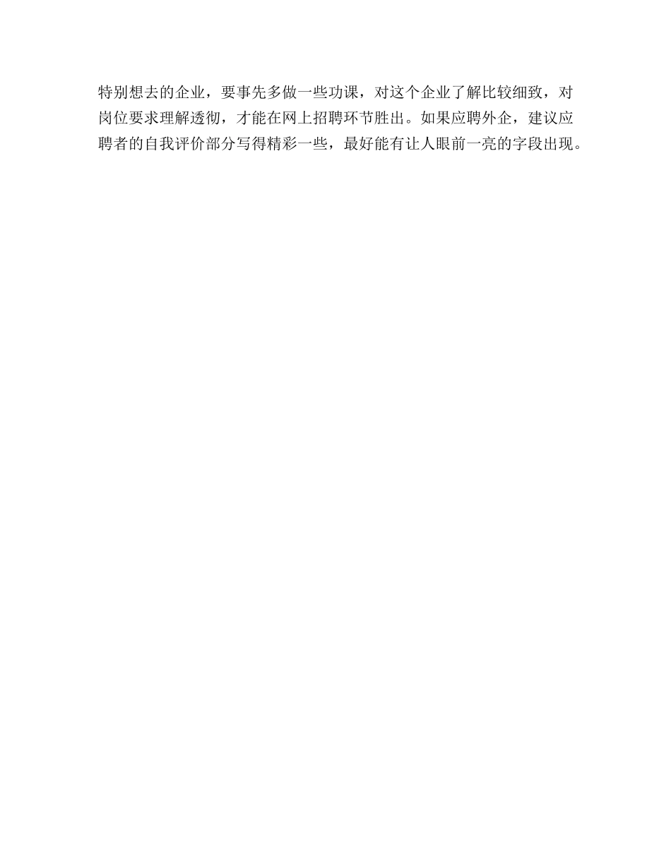 网上求职禁忌及简历注意事项 _第3页