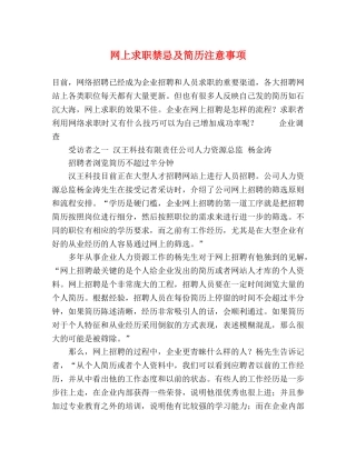 网上求职禁忌及简历注意事项 