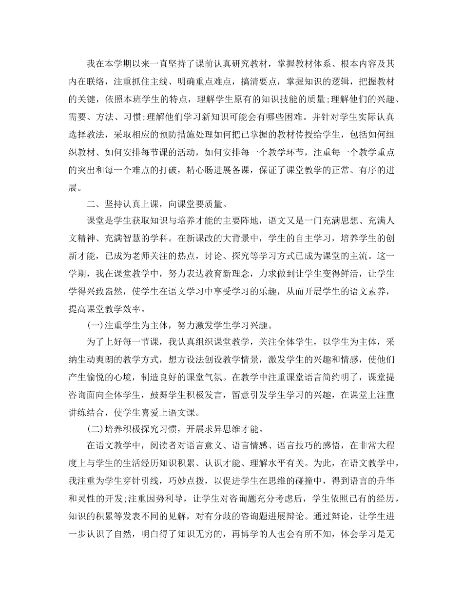 小学个人教学工作参考总结（通用） _第3页
