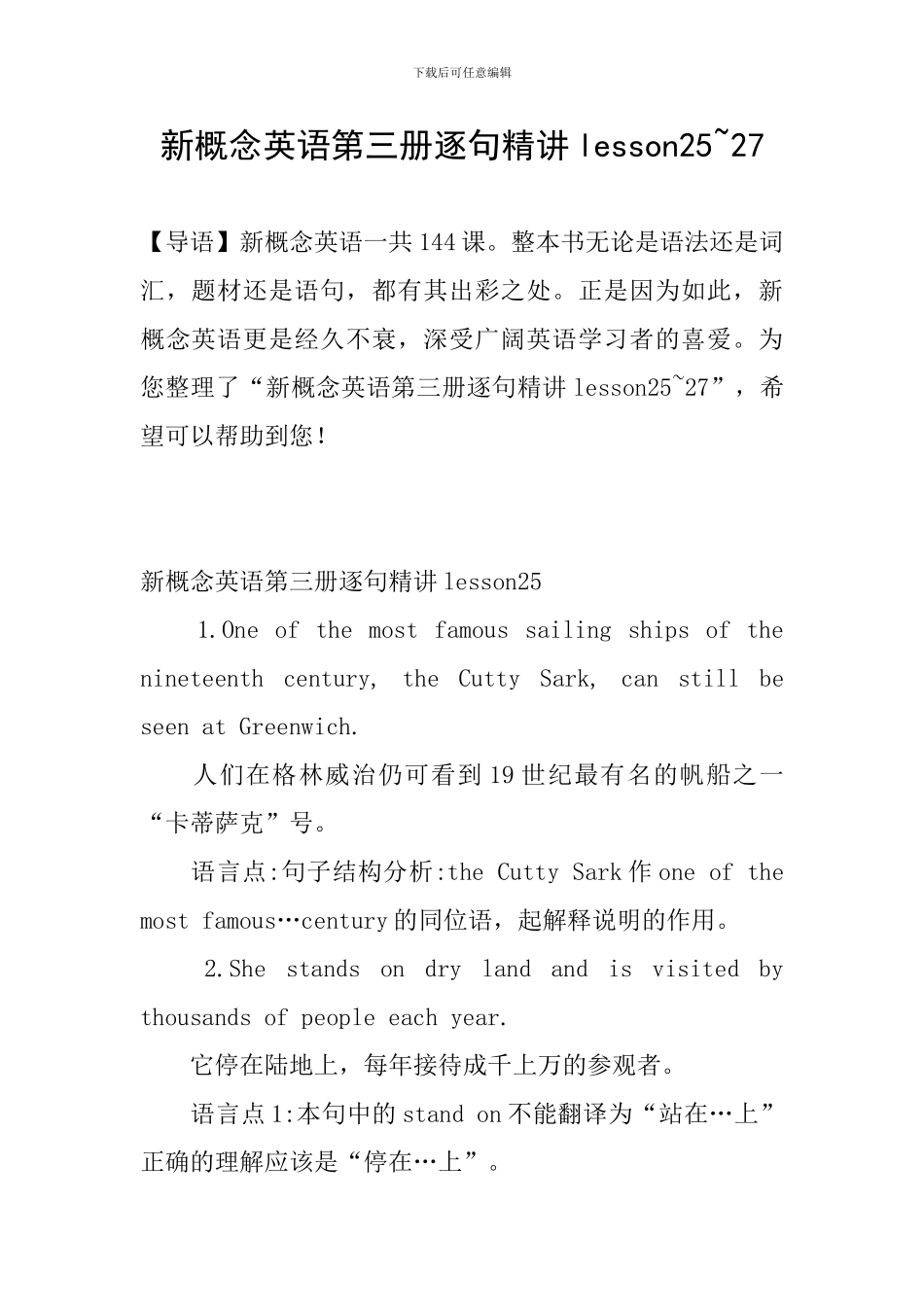 新概念英语第三册逐句精讲lesson25-27_第1页