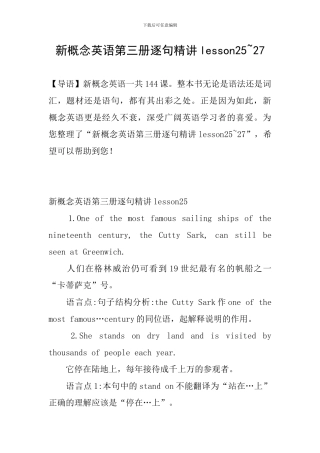 新概念英语第三册逐句精讲lesson25-27