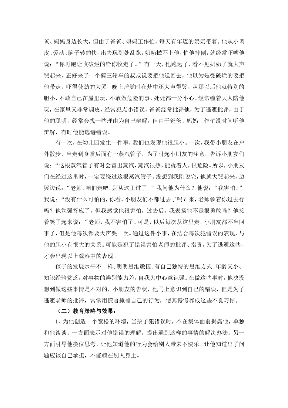 特殊儿童指导2_第2页