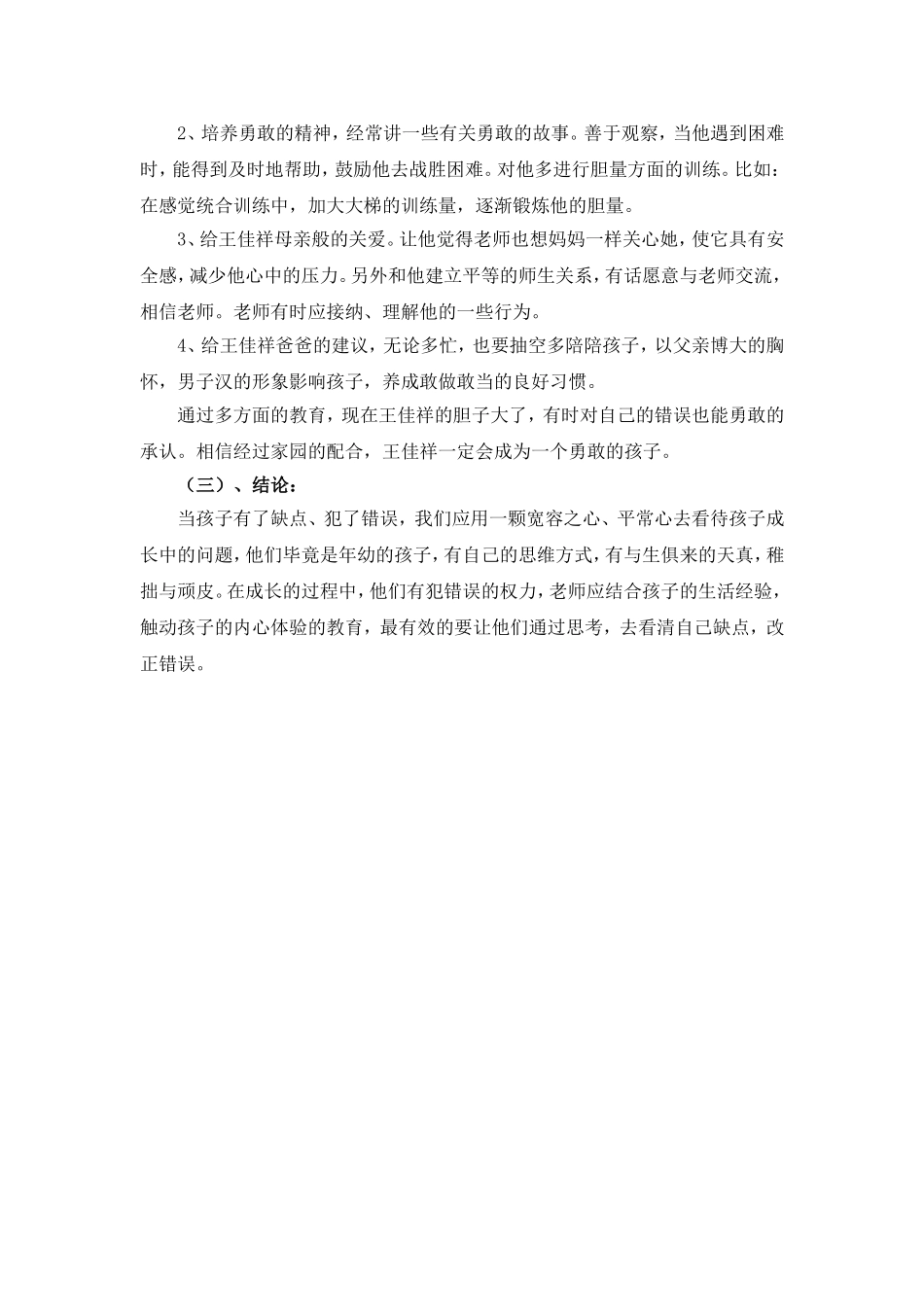 特殊儿童指导2_第3页