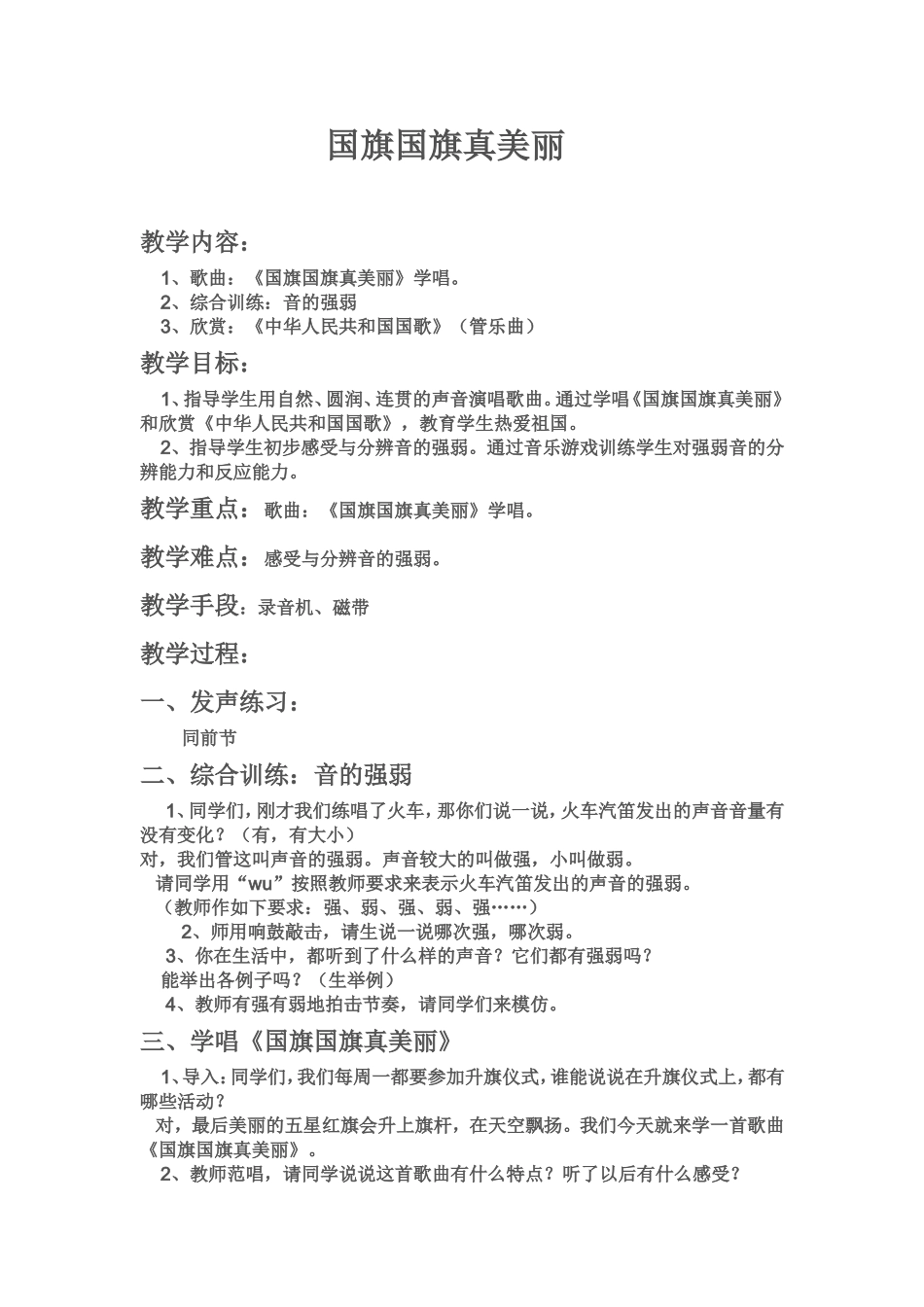 国旗国旗真美丽_第1页