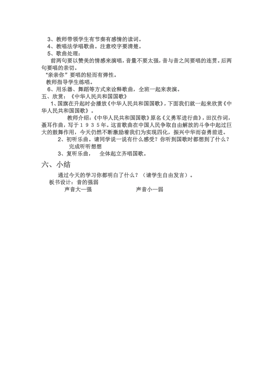 国旗国旗真美丽_第2页