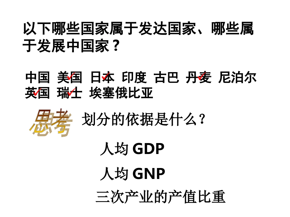 第一章第二节区域的发展阶段课件必修三_第3页