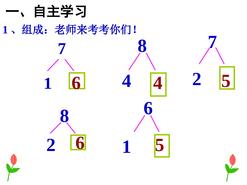 一数上八8、7、6加几_第2页