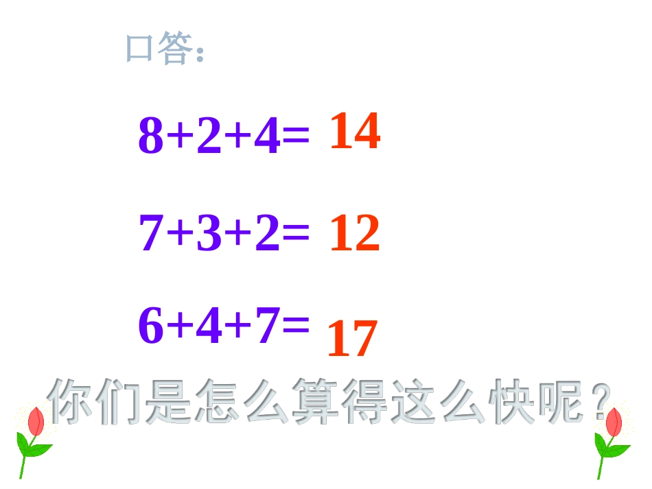 一数上八8、7、6加几_第3页