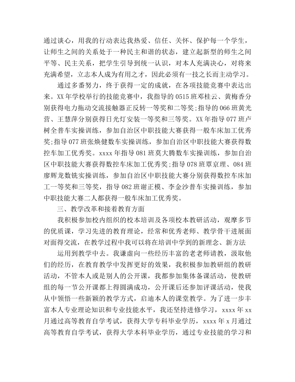 教师职称评定工作参考总结（通用） _第2页