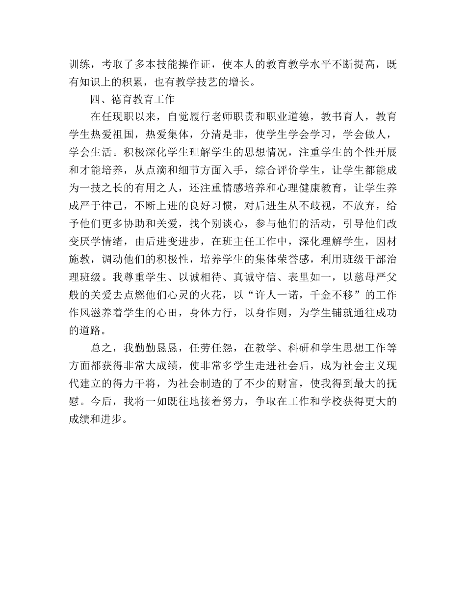 教师职称评定工作参考总结（通用） _第3页