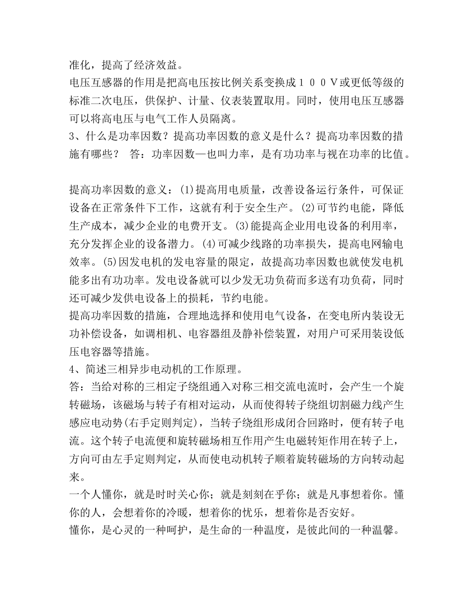 发电厂电气试题 电厂电气试题3带答案 _第3页