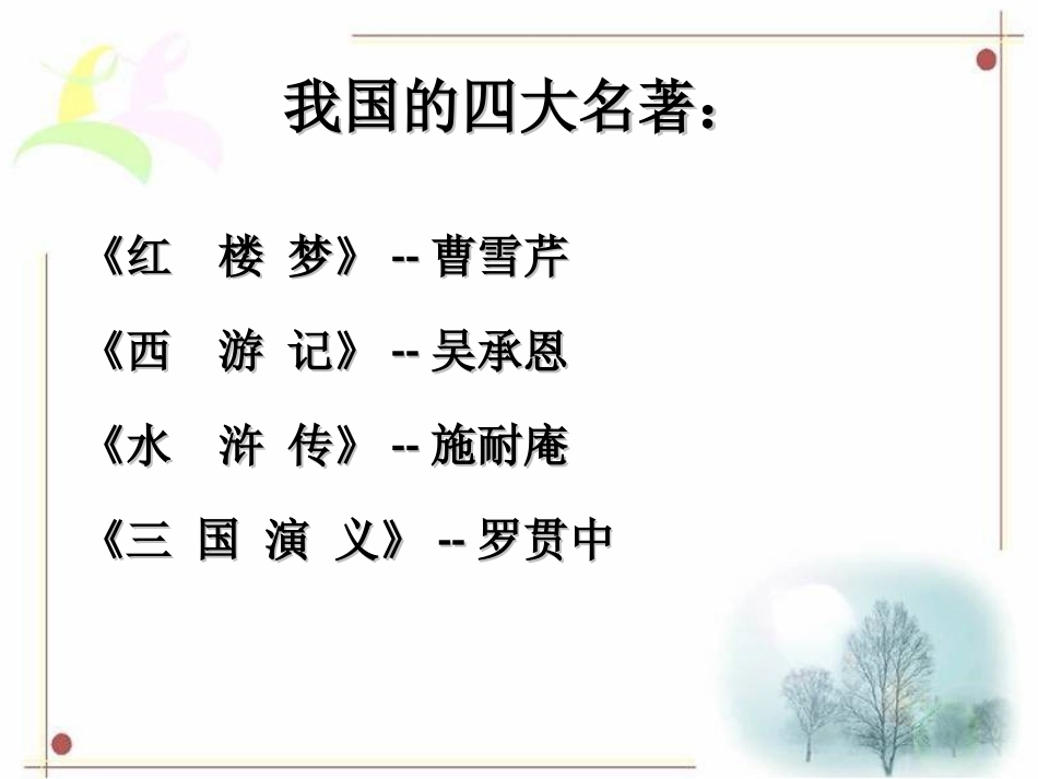 8三打白骨精_第1页