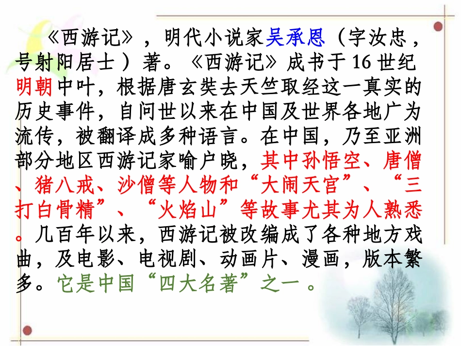 8三打白骨精_第2页