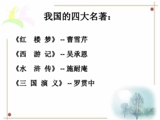 8三打白骨精