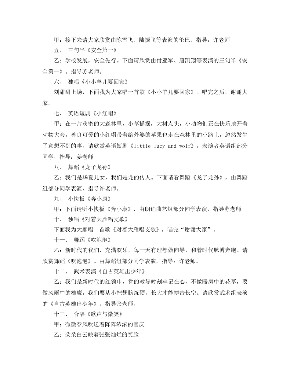 少先队庆六一文艺汇演主持稿范文 _第2页