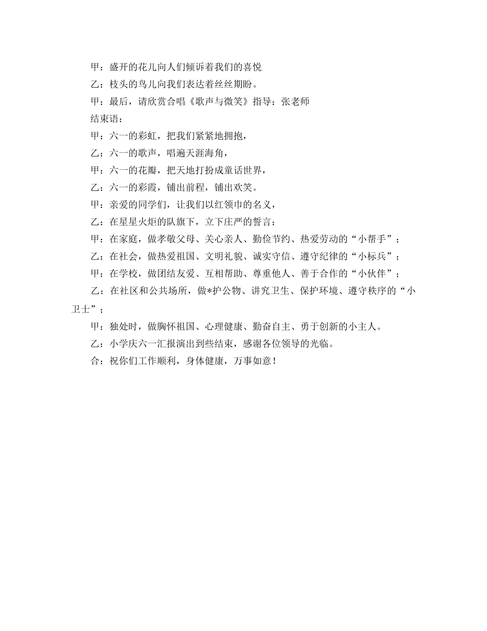 少先队庆六一文艺汇演主持稿范文 _第3页